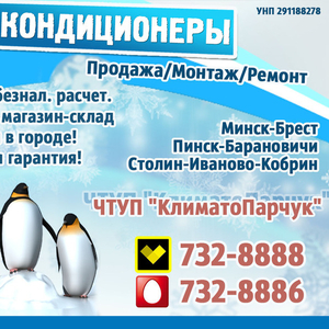 Кондиционеры в Пинске. Монтаж. Продажа. 