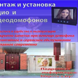 Установка Видеодомофонов