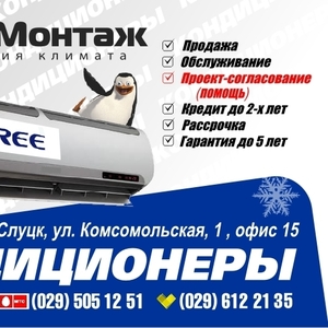 Кондиционеры Gree, Tosot, Dantex