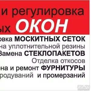 1. Ремонт любых Окон в Минске