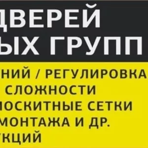 Срочный Ремонт Окон и дверей в Минске