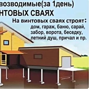 Фундамент на сваях установка вся Витебская область