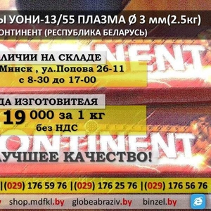 Электроды УОНИ-13/55 плазма