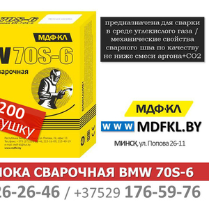 Сварочная омедненная проволока BMW Ø 0.8 (5 кг) Китай