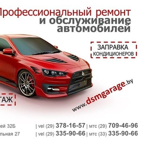 СТО и шиномонтаж DSMGarage на Радиальной 27а