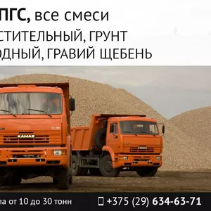 Песок,  ПГС,  строительные смеси. Низкие цены.