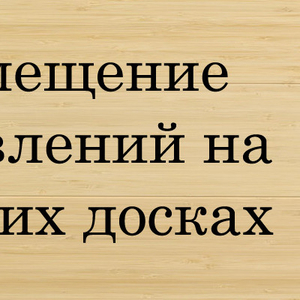 Размещаем ОБЬЯВЛЕНИЯ в интернете по низкой цене.Зеленый бор