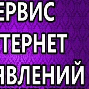 Получайте клиентов в свой бизнес,  используя 25+ досок объявлений.