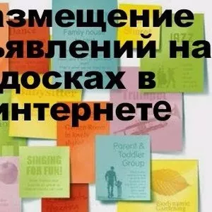 Удар по доскам ! размещение обьявлений