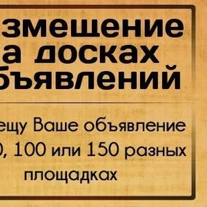 Размещение Обьявлений в интернете по низкой цене! Гродзянка