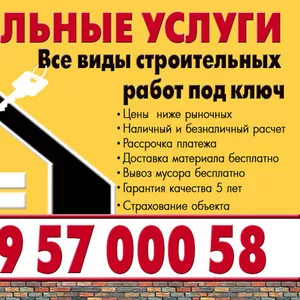 Строительные услуги. Борисов и Минская обл. Скидки до 30%