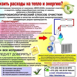 Биоочистка систем отопления