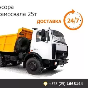 Аренда самосвала 25т. Вывоз строительного мусора.