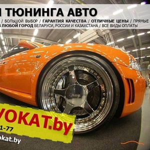 Provokat – все для тюнинга авто.