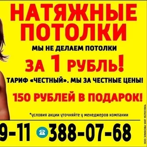 Натяжные потолки в рассрочку от 4 до 8 месяцев