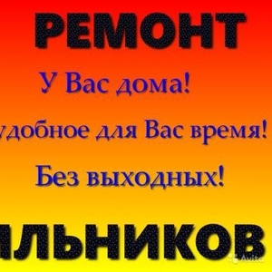 Срочный Ремонт Холодильников!!!