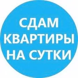 На Сутки и Часы 1комн. квартиры в Октябрьском р-не Минска дешево