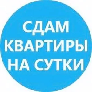 Квартиры на сутки-часы в Минске уютные 1комнатные квартиры