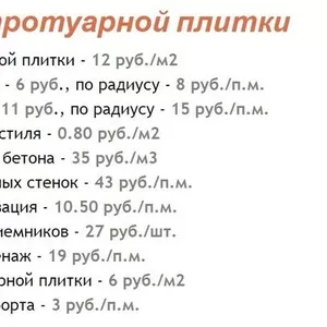 Копыль Укладка тротуарной плитки,  брусчатки от 50м2