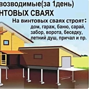 Свайный Фундамент. Дом/Баня под ключ в Глубоком