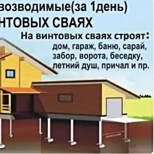 Установка Фундамента на сваях под ключ,  по РБ