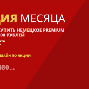 Успейте купить немецкое premium Окно за 208 рублей