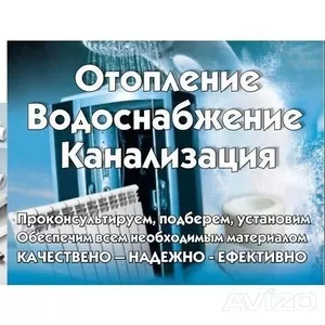 Сантехника,  отопление,  водоснабжение выезд: Любань и район