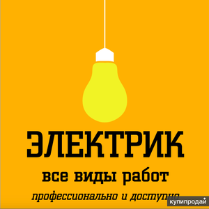 Электромонтажные работы выполняем в Пуховичском районе