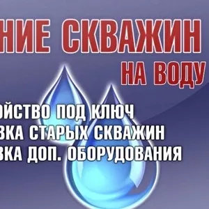 Бурение Скважин на Воду в Молодечненском районе