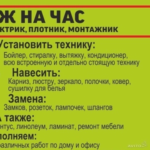 Муж на час - если в квартире поломка у вас / в Серебрянке