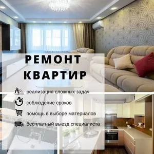 Комплексный ремонт квартир. Отделочные работы в Минске