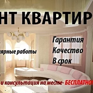 Ремонт однокомнатной квартиры:качественно,  быстро,  недорого