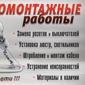 Электромонтажные работы выполним в Минске.