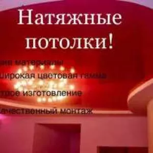 Монтаж натяжных потолков по доступной цене Витебск