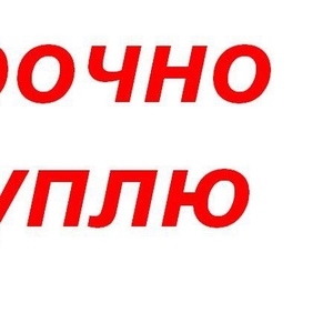 Куплю помещение под офис,  склад,  магазин. 