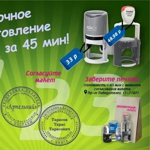 Печати,  штампы,  полиграфия +390 довольных клиентов