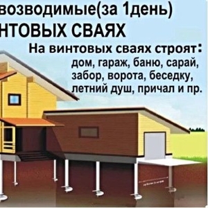 Фундамент на сваях установим в Славгороде и р-не