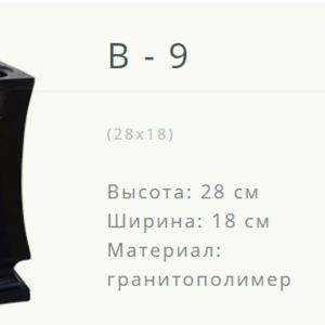 Ваза на кладбище B-9. Новогрудок ул.Карского-1