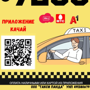Служба такси Октябрьска в Гомельской области