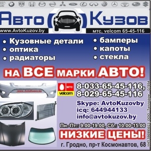 АВТОЗАПЧАСТИ   НОВЫЕ И Б/У