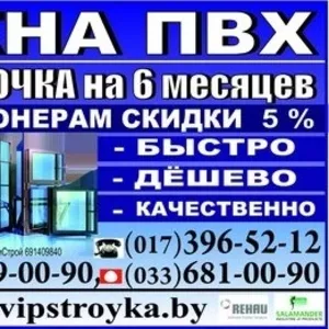 Окна ПВХ. СМОРГОНЬ. Рассрочка 0%.