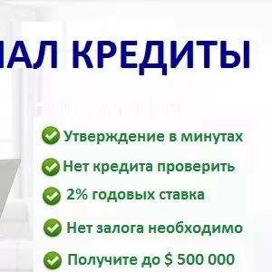 Занять до $ 500 000 в 2%