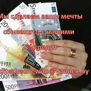 Деньги платить старые долги? Мы даем 2% кредит