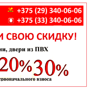 Скидки при заказе нескольких изделий до 30 процентов. Рассрочка.