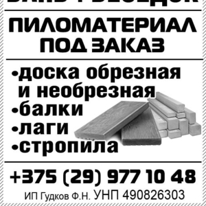 Срубы домов бань / беседок. Пиломатериал под заказ.