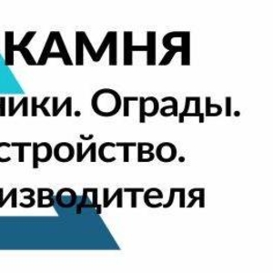 Памятники,  ограды,  благоустройство от производителя по всей РБ!